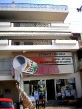 Greece Premises For Sale - 2