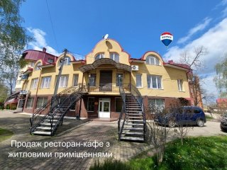 Продаеться будинок -ресторанний бізнес +житлові приміщення