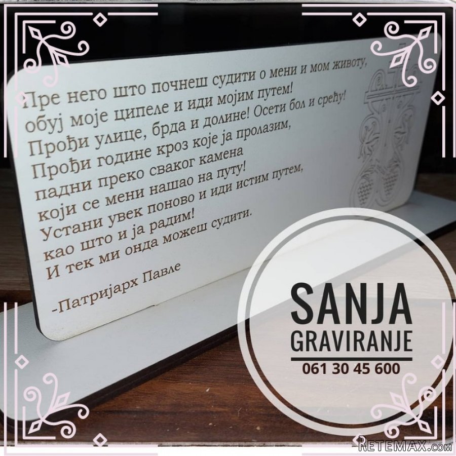 Lasersko secenje i lasersko graviranje - 18