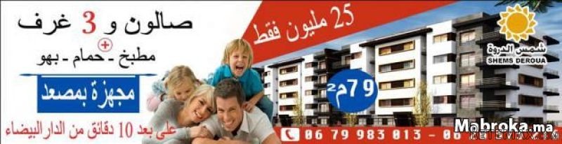 Bel Appartement de 3 chambre a deroua